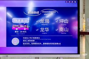 深圳机场交通