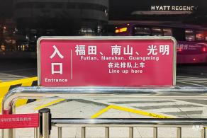 深圳机场交通