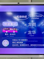 深圳机场交通