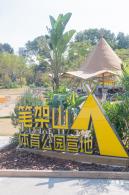 笔架山体育公园