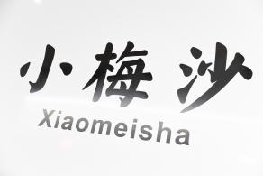 地铁2号线延长线
