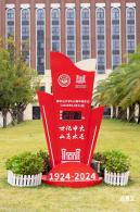 中山大学（深圳校区）