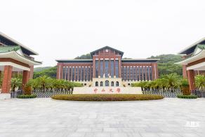 中山大学（深圳校区）