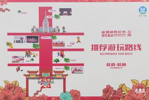 北理莫斯科大学&龙岗迎春花市