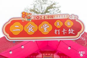 北理莫斯科大学&龙岗迎春花市