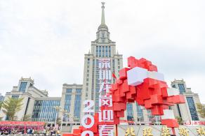北理莫斯科大学&龙岗迎春花市