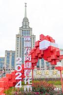 北理莫斯科大学&龙岗迎春花市