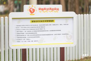 云曦萌宠绿地小游园