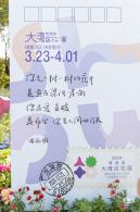 2024粤港澳大湾区花展