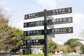 新安公园