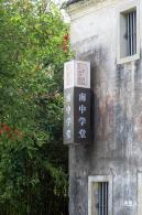 南中学校