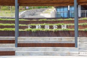 大岭鼓公园