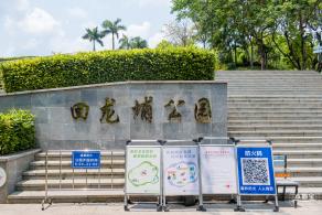 回龙埔公园