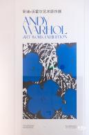安迪·沃霍尔艺术原作展