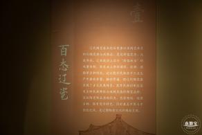 深博新展【窑火遗萃】