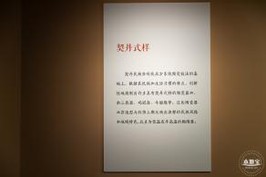 深博新展【窑火遗萃】