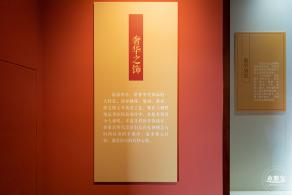 深博新展【藩屏天下】