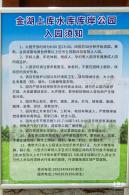 金湖上库水库库岸公园
