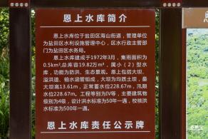 恩上水库