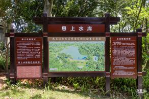 恩上水库
