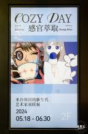 D+美术馆