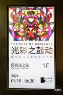 D+美术馆