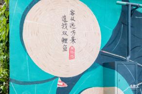 俄地吓艺术村