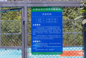 长源运动公园