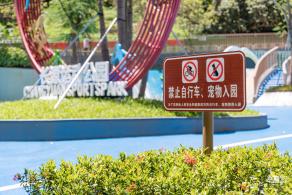 长源运动公园
