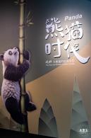 深圳新展【熊猫时代】