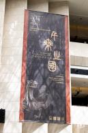 深圳新展【千乘之国】