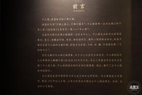 深圳新展【千乘之国】