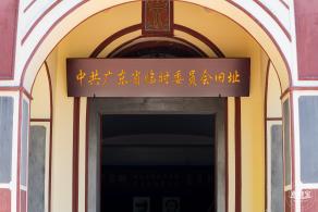 东纵司令部旧址