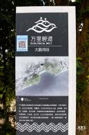 环大鹏湾海岸栈道