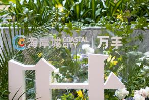万丰海岸城