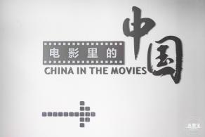上围电影博物馆