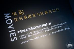 上围电影博物馆