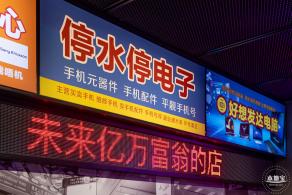 华强北博物馆新展