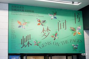 【书间梦蝶】藏书票特展