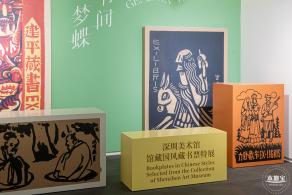 【书间梦蝶】藏书票特展