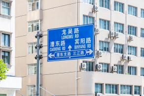 路牌