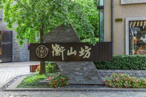衡山路