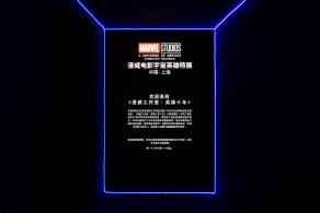 漫威电影宇宙英雄特展