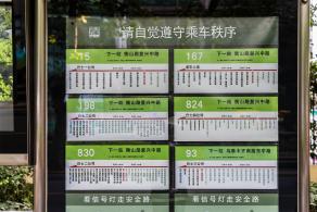 衡山路公交站
