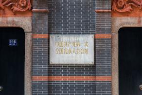 上海中共一大会址