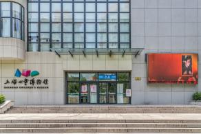 上海儿童博物馆