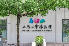 上海儿童博物馆