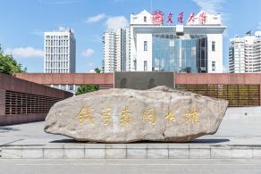 钱学森图书馆