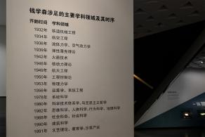 钱学森图书馆