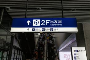 虹桥火车站
